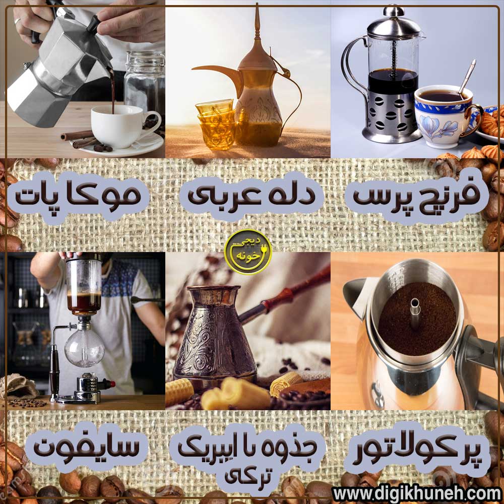 انواع قهوه و انواع قهوه ساز